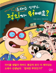(소태수 선생님)정의가 뭐예요?